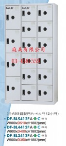 TMDF-BL5412F多用途置物櫃(衣櫃)
